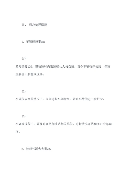 加油站过驳应急预案