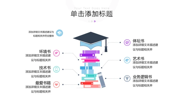 多彩教育公开课教学设计教师说课PPT模板