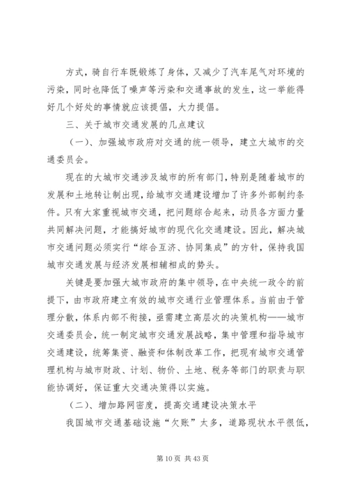 交通工程导论学习心得.docx