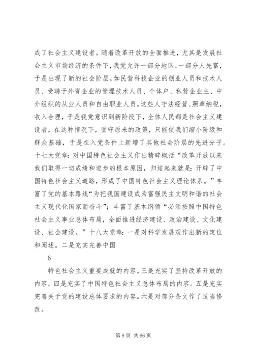 践行党章,做遵守党章的模范.docx