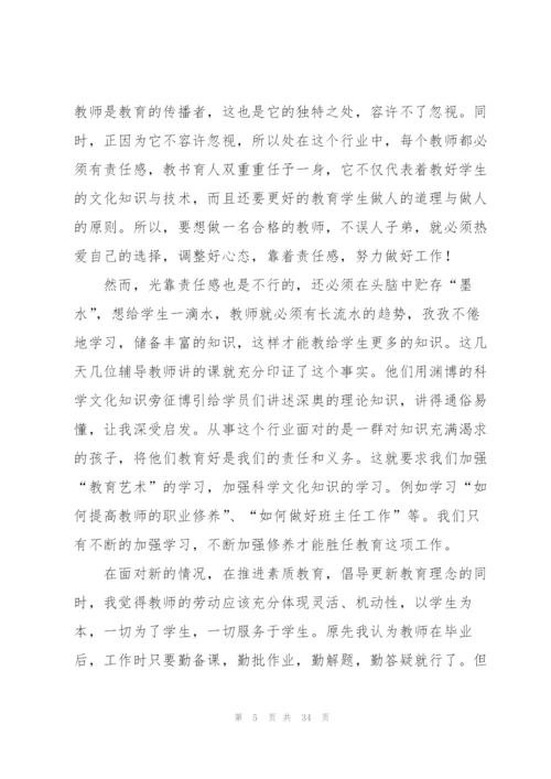 教师入职培训总结.docx