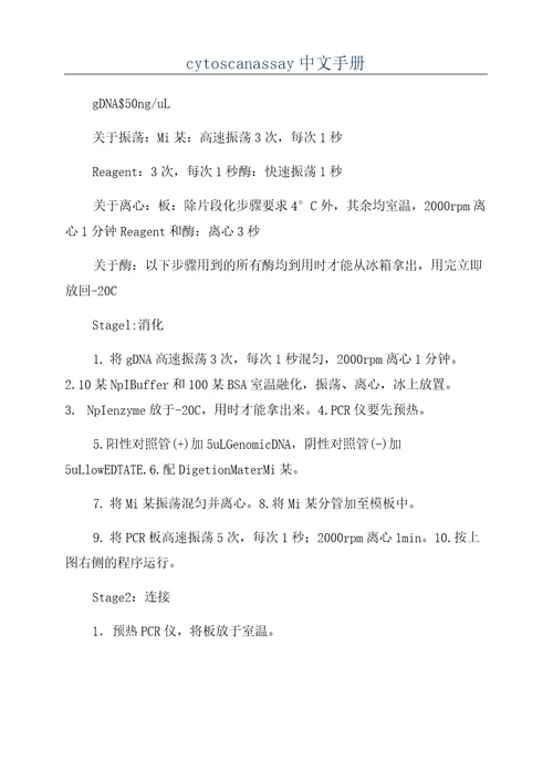 cytoscanassay中文手册