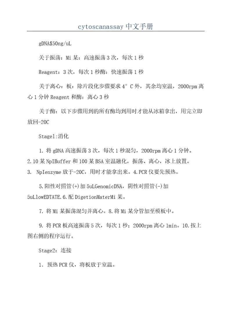 cytoscanassay中文手册