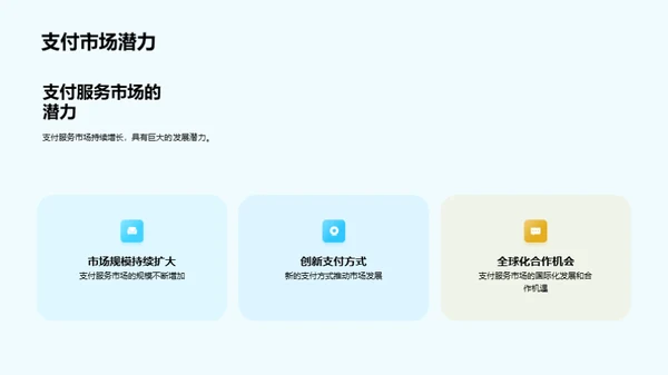 支付服务：新篇章