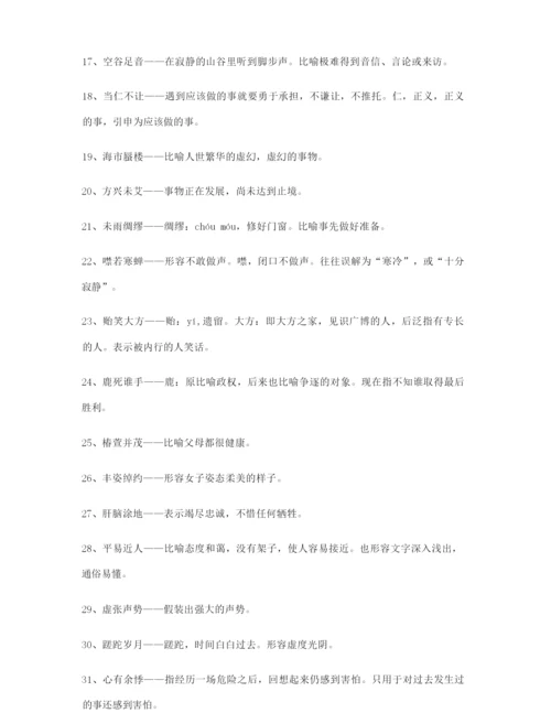 高考必备高频成语精选含解释.docx