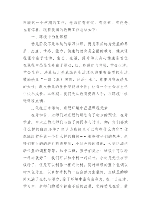 幼儿园科研工作总结.docx