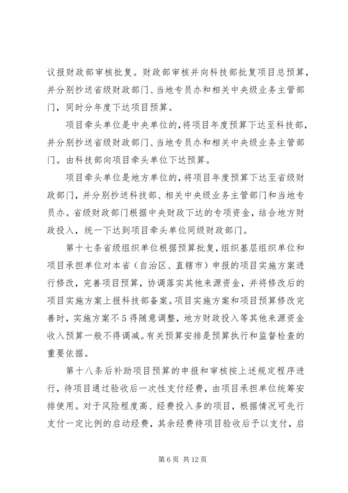 科技惠民计划专项经费管理暂行办法.docx
