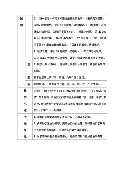 部编版语文教案一年级上册-（zcs）word模板