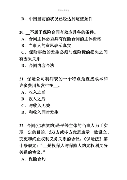 上半年江西省保险代理从业人员资格考试基础知识试题.docx
