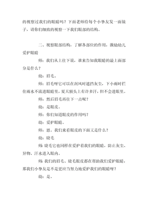 幼儿园中班健康教育活动教案《保护眼睛》含反思