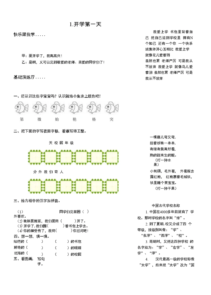 语文A版二年级上册《开学第一天》优秀教案