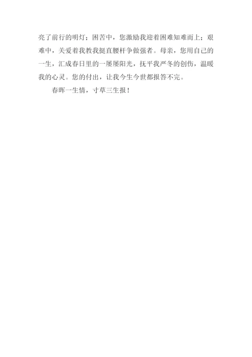 寸草心作文500字.docx