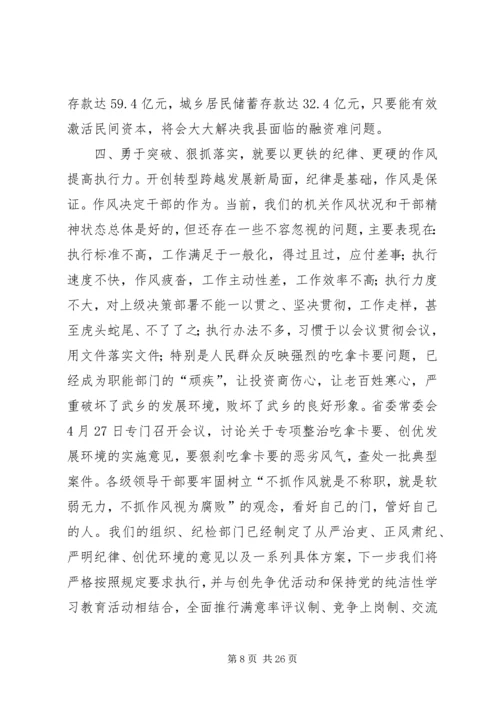 县人民代表大会闭幕式讲话 (3).docx