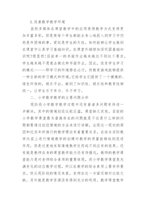 数学专业的论文2000字左右精编.docx