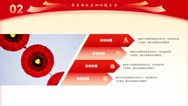 喜庆新年风年终总结大会通用PPT模板