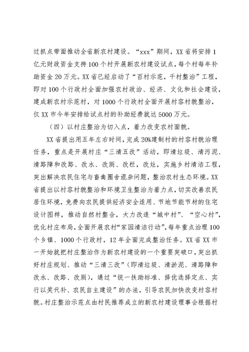 赴四川、贵州、湖南、江西、XX省学习考察报