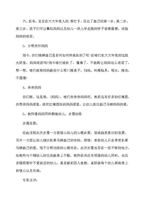 小班社会《我是怎样长大的》教案