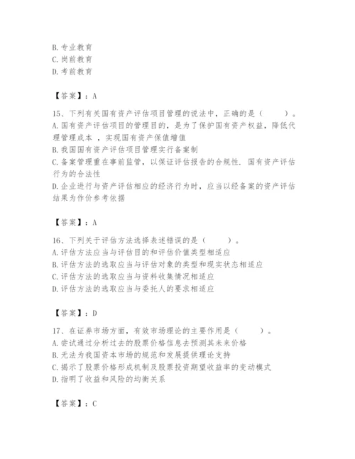 资产评估师之资产评估基础题库附答案（夺分金卷）.docx