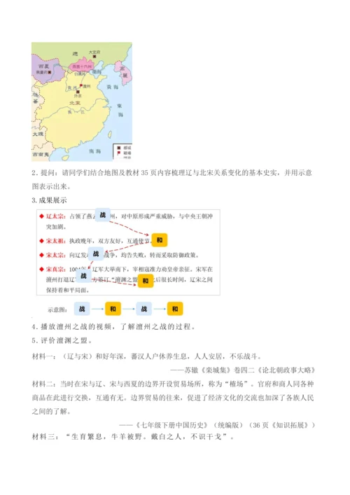 第7课 辽、西夏与北宋的并立  教案【2024春统编七下历史精品课件教案】
