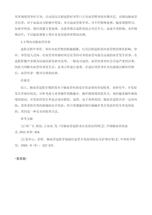 全脑血管造影术患者手术前后的护理研究.docx