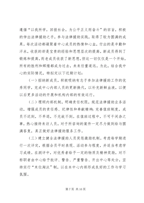 法律援助工作计划 (3).docx