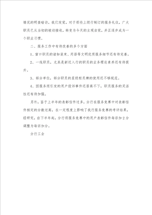 2021年银行工会上半年服务工作总结