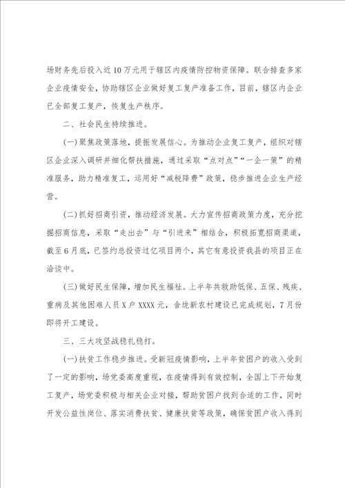 XX场20222023上半年工作总结及下半年工作计划