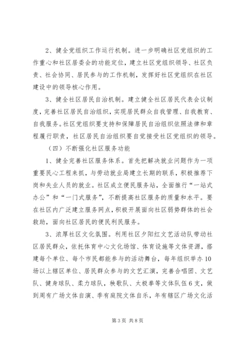 社区党支部工作计划范文.docx