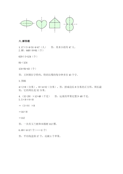 苏教版三年级上册数学期末测试卷附答案【综合题】.docx