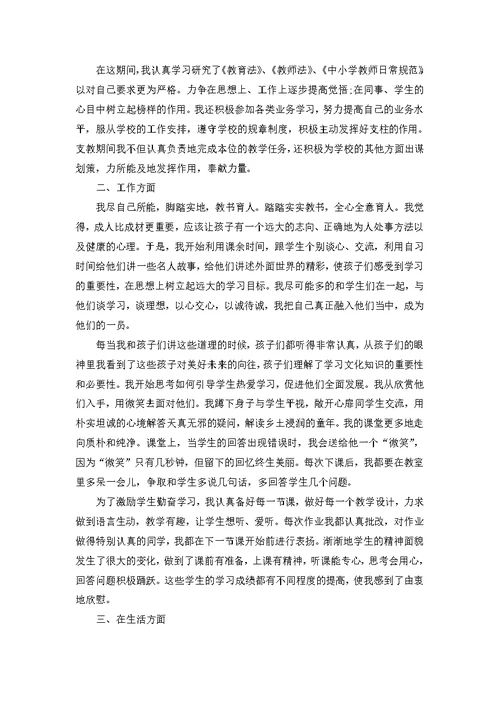 实用教师述职报告模板集合10篇