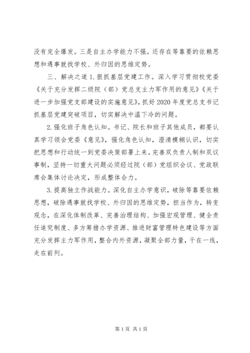 学校XX年书记抓基层党建述职报告.docx