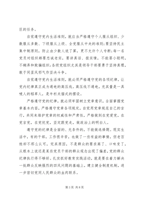 坚守信仰信念增强规矩意识主题发言稿精选.docx