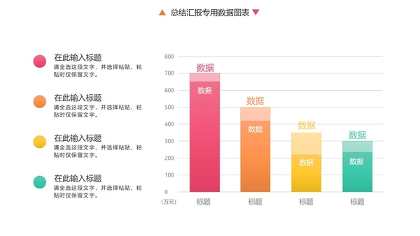 彩色总结汇报专用数据图表合集PPT模板