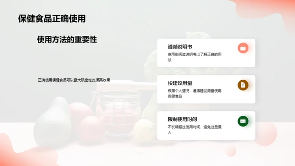 掌握保健食品，健康我先行