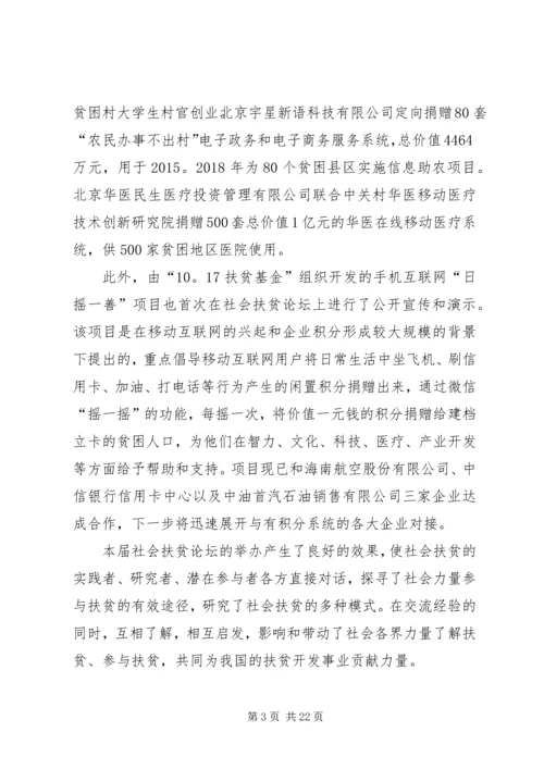 凝聚社会合力跨行扶贫济困.docx