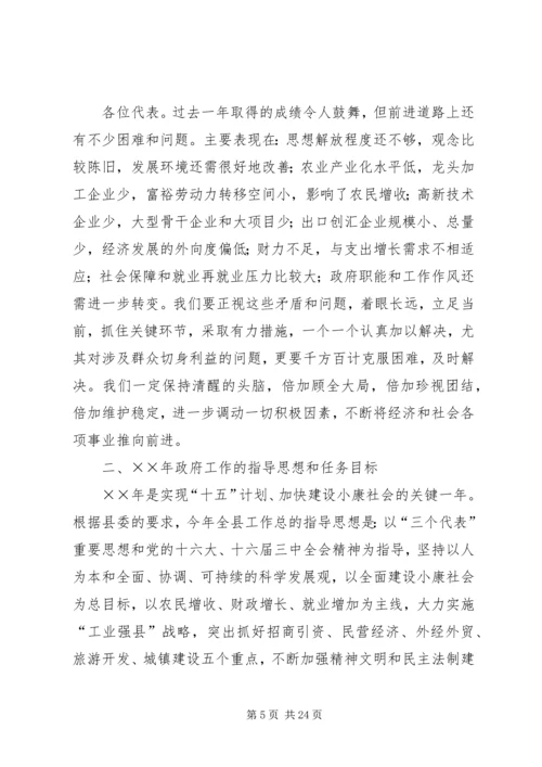 县政府工作报告_1.docx