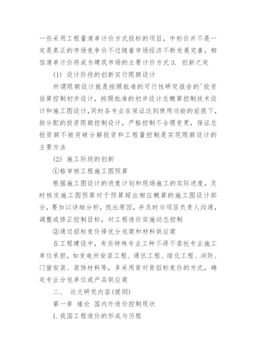 论文开题报告最新精编.docx