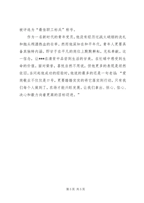 供水中心主任先进事迹材料 (2).docx