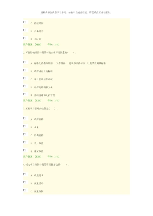 咨询工程师继续教育项目管理答案样本.docx