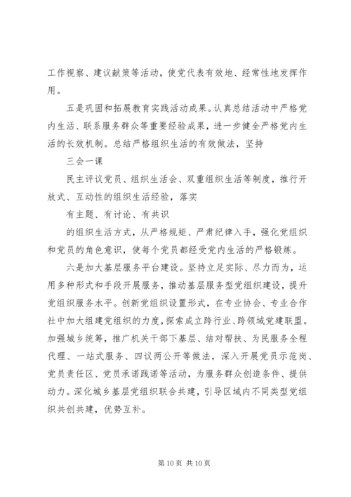 书记基层党建工作述职报告范文.docx