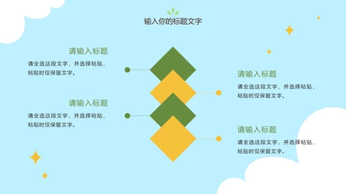 可爱卡通手绘低碳环保PPT模板