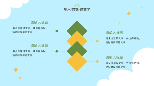 可爱卡通手绘低碳环保PPT模板