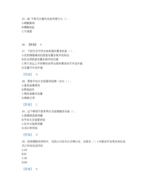 2022年云南省消防设施操作员之消防设备中级技能评估提分题库a4版.docx