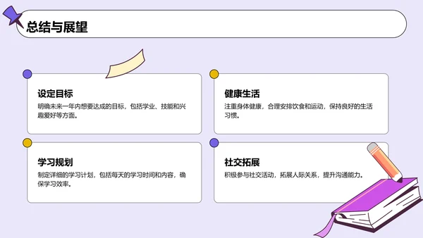 蓝色卡通风暑假生活成长记录PPT模板