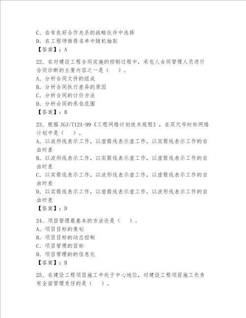 一级建造师继续教育考试题精品综合题