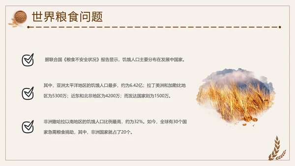 节约粮食精神文明教育宣传PPT模板