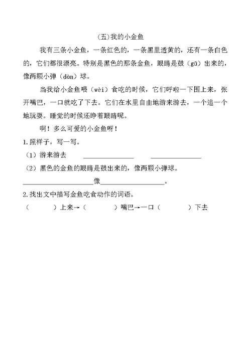 一年级快乐阅读汇总