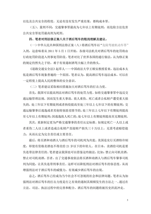 论从严治理酒后驾车的必要性及刑事对策
