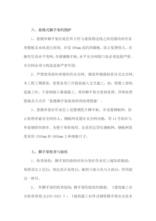 悬挑脚手架安全监理细则.docx