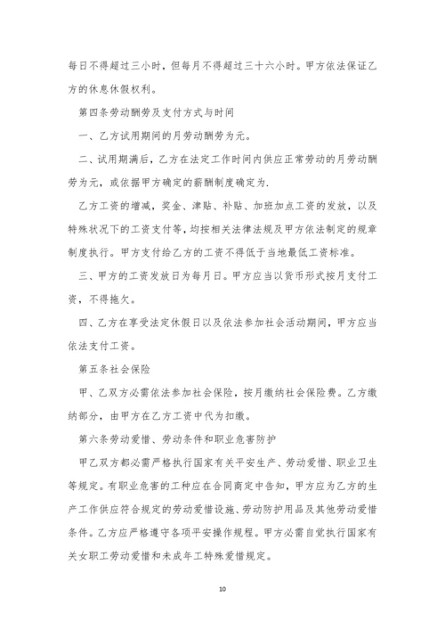 精简劳动合同书样本7篇.docx